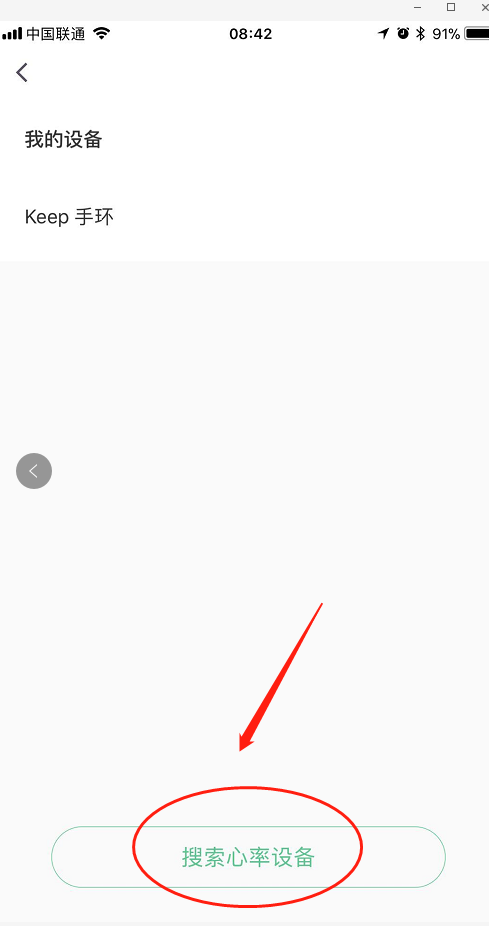 keep怎么连接小米手环？
