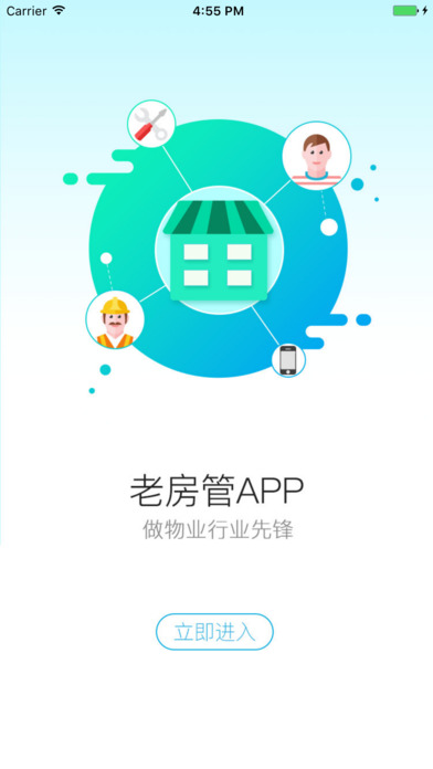 老房管app