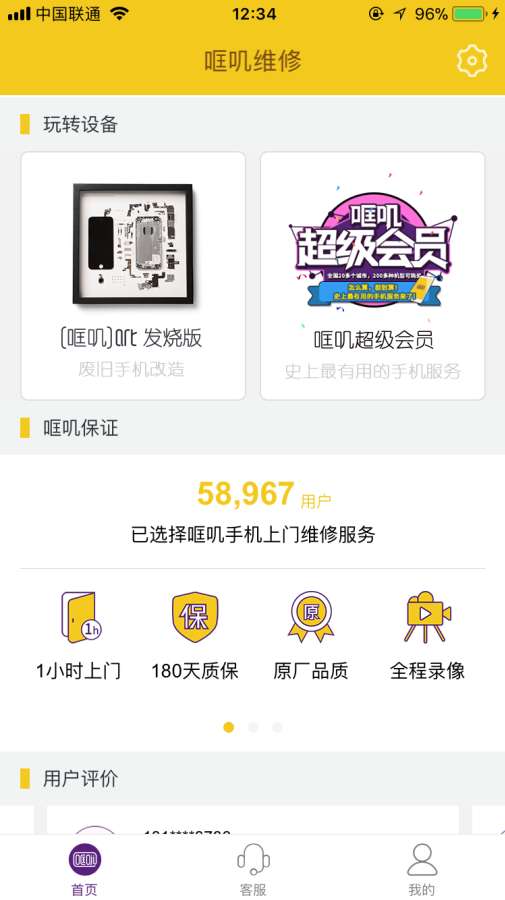 哐叽维修app_哐叽维修app安卓版_哐叽维修app官方正版