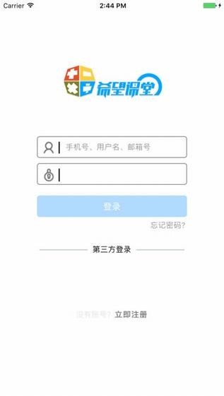 希望课堂app