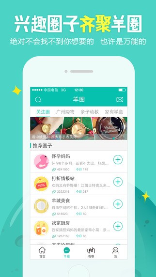 广州圈app