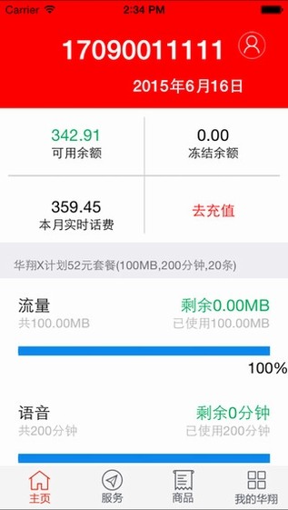 华翔联信手机营业厅app