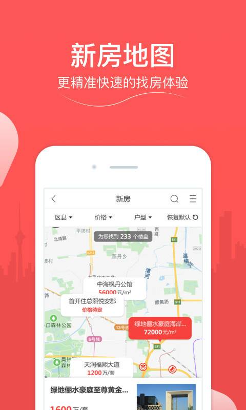 凤凰网房产app_凤凰网房产appios版下载_凤凰网房产app积分版