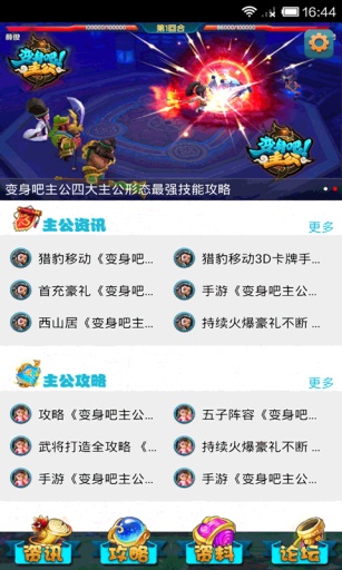 变身吧主公助手app_变身吧主公助手app电脑版下载_变身吧主公助手app最新版下载