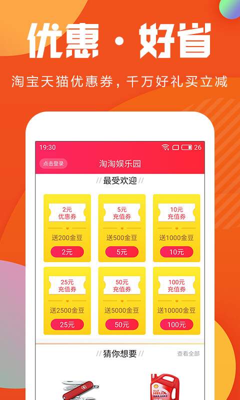 淘淘娱乐园app_淘淘娱乐园app电脑版下载_淘淘娱乐园app中文版