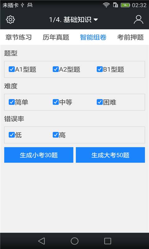 初级护师题库app_初级护师题库appapp下载_初级护师题库app下载