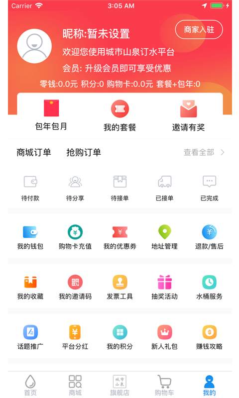 城市山泉app_城市山泉app安卓版下载V1.0_城市山泉app手机游戏下载