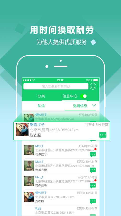 秒回者app_秒回者app安卓版下载_秒回者app官方版