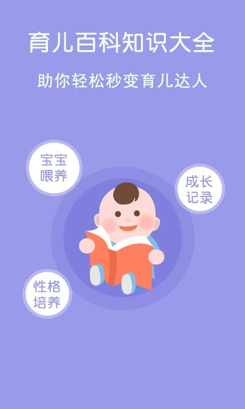 育儿百科助手app_育儿百科助手app最新版下载_育儿百科助手app电脑版下载