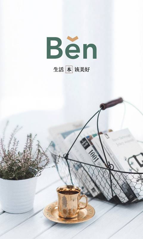 BenBenapp_BenBenapp最新官方版 V1.0.8.2下载 _BenBenapp破解版下载