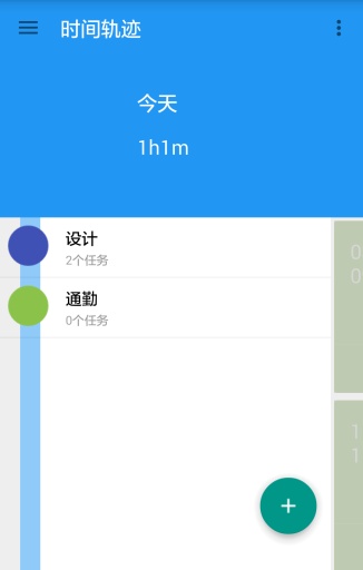 时间轨迹app_时间轨迹app中文版_时间轨迹app最新官方版 V1.0.8.2下载