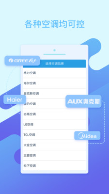 空调万能遥控器手机版下载_空调万能遥控器手机版下载手机版_空调万能遥控器手机版下载官方正版