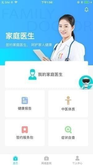 康美家庭医生app