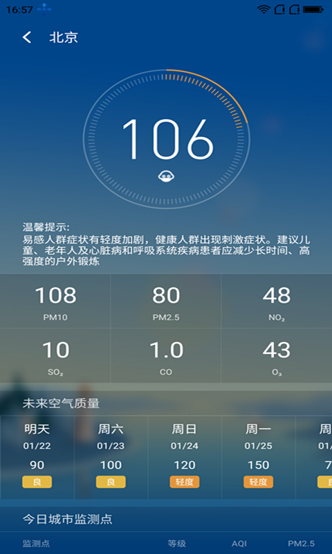安好天气app下载-安好天气安卓版下载v1.06