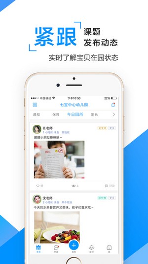 闵豆家园家长版app