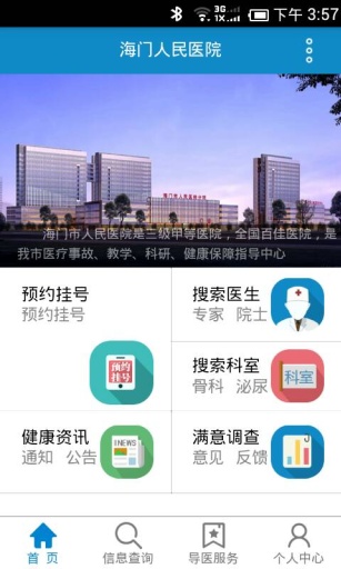 海门人民医院app_海门人民医院app破解版下载_海门人民医院appios版