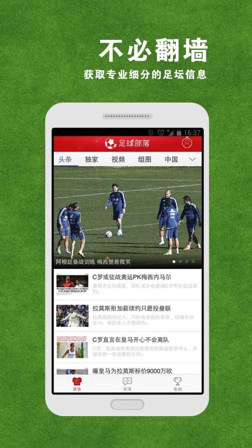 足球部落app_足球部落app安卓手机版免费下载_足球部落app安卓版下载V1.0