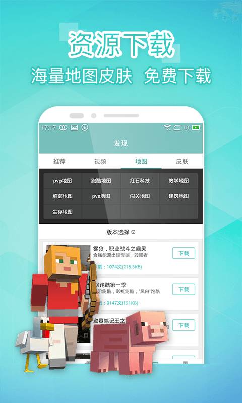 我的世界联机平台app_我的世界联机平台app手机版_我的世界联机平台appiOS游戏下载