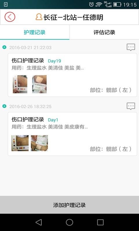 护礼家-护理版app_护礼家-护理版app中文版_护礼家-护理版app电脑版下载