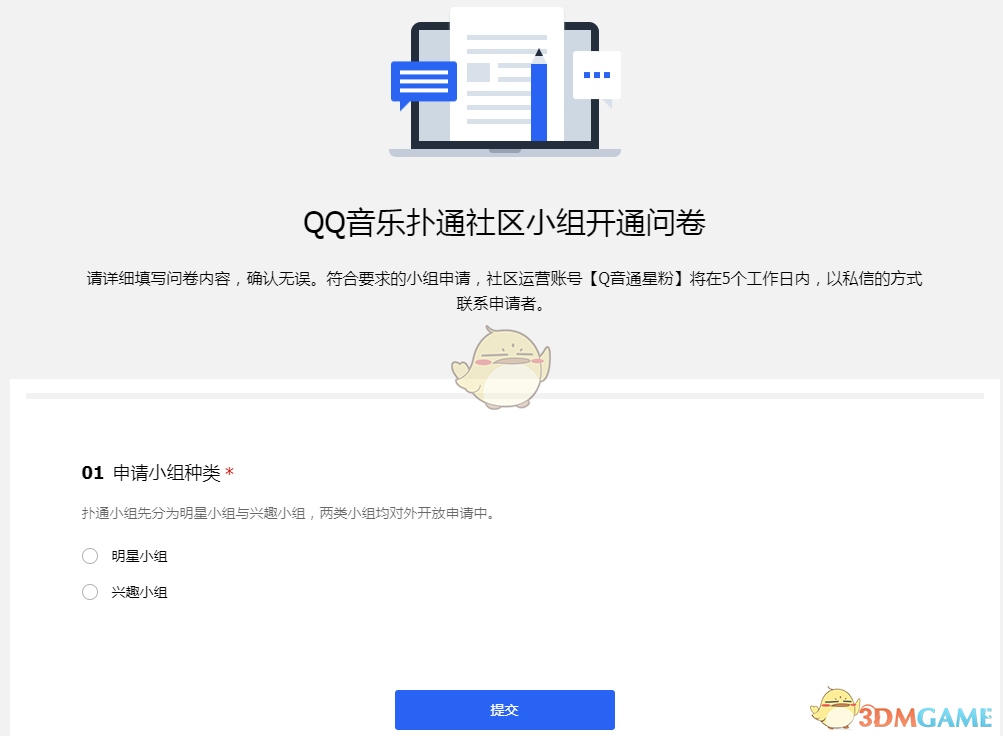 qq音乐扑通小组创建方式