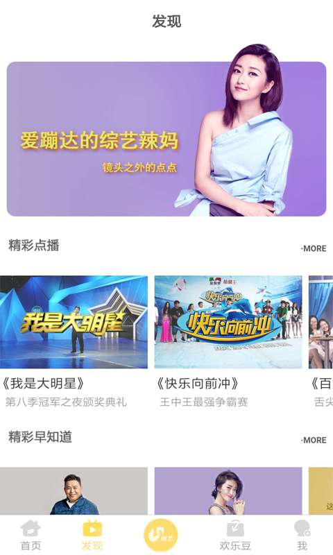 综艺满天星下载