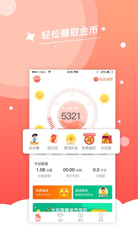 步步赚钱下载_步步赚钱下载app下载_步步赚钱下载中文版