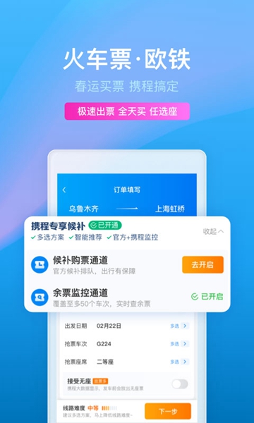 携程旅行app下载_携程旅行app下载最新官方版 V1.0.8.2下载 _携程旅行app下载中文版下载