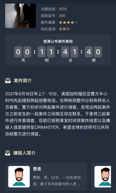 犯罪大师加利福尼亚枪杀案答案大全 crimaster加利福尼亚枪杀案凶手答案分享[多图]图片2