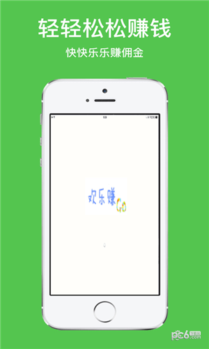 欢乐赚iOS