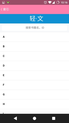 轻文app