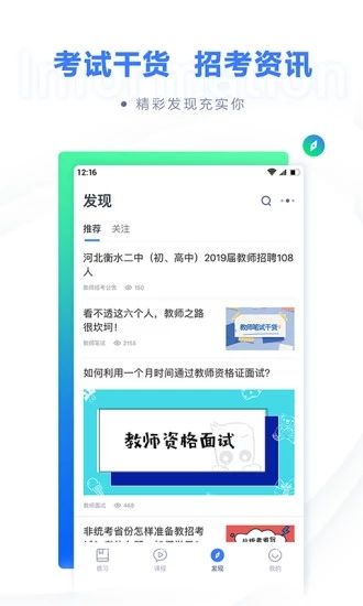 粉笔教师app下载_粉笔教师app下载下载_粉笔教师app下载中文版
