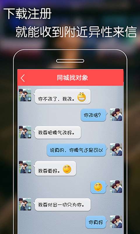 同城找对象app_同城找对象app官方版_同城找对象app破解版下载