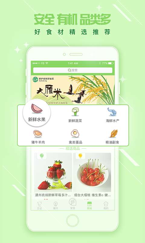 安否食品app_安否食品app安卓版下载_安否食品app官网下载手机版