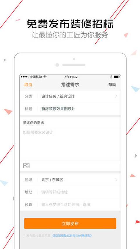 筑凤工匠app_筑凤工匠app破解版下载_筑凤工匠app安卓手机版免费下载