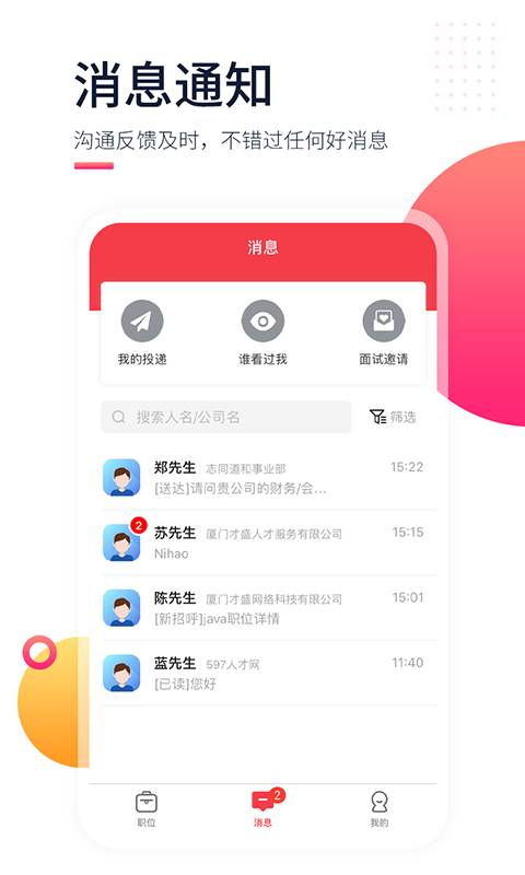 597人才网app_597人才网appapp下载_597人才网app最新官方版 V1.0.8.2下载