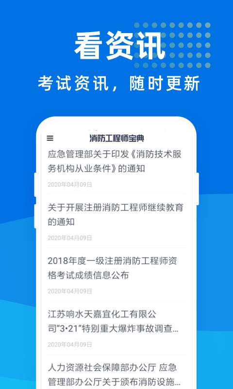 消防工程师宝典app