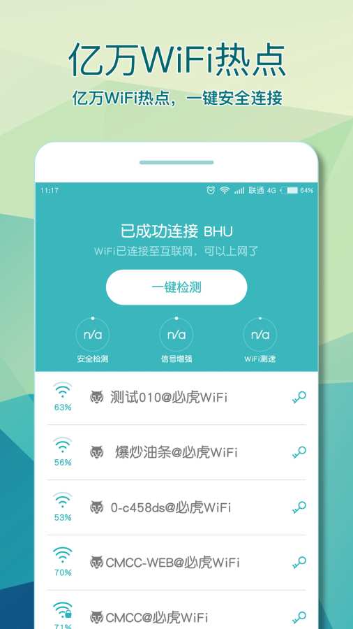 WiFi安全钥匙app_WiFi安全钥匙app电脑版下载_WiFi安全钥匙app安卓版下载