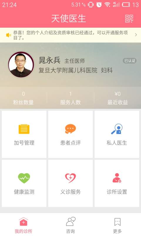 天使医生app_天使医生app破解版下载_天使医生app最新官方版 V1.0.8.2下载