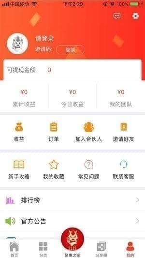 聚惠嗨淘app