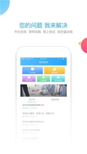 我的深圳app