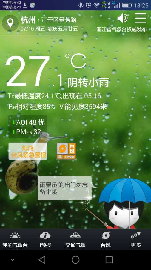 智慧气象app_智慧气象app中文版下载_智慧气象app最新版下载