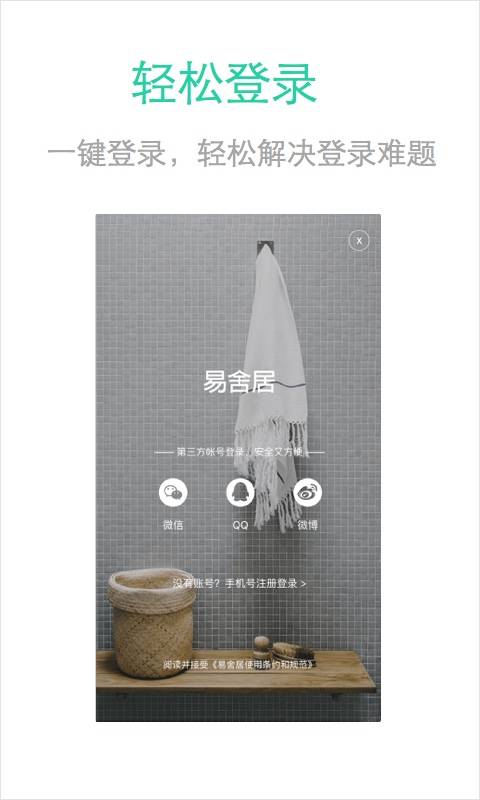 易舍居app_易舍居app安卓版下载V1.0_易舍居app电脑版下载