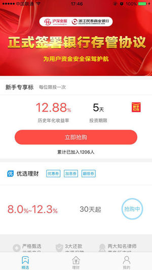 沪深金服app下载_沪深金服app下载安卓版下载V1.0_沪深金服app下载app下载