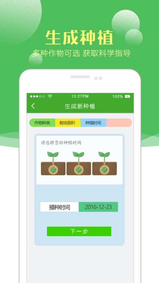 农事录app_农事录app中文版下载_农事录app最新官方版 V1.0.8.2下载