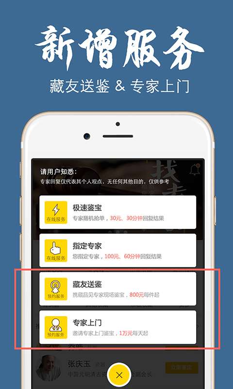 极速鉴宝app_极速鉴宝app官方版_极速鉴宝appapp下载