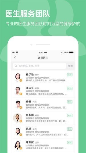 贵健康医生app