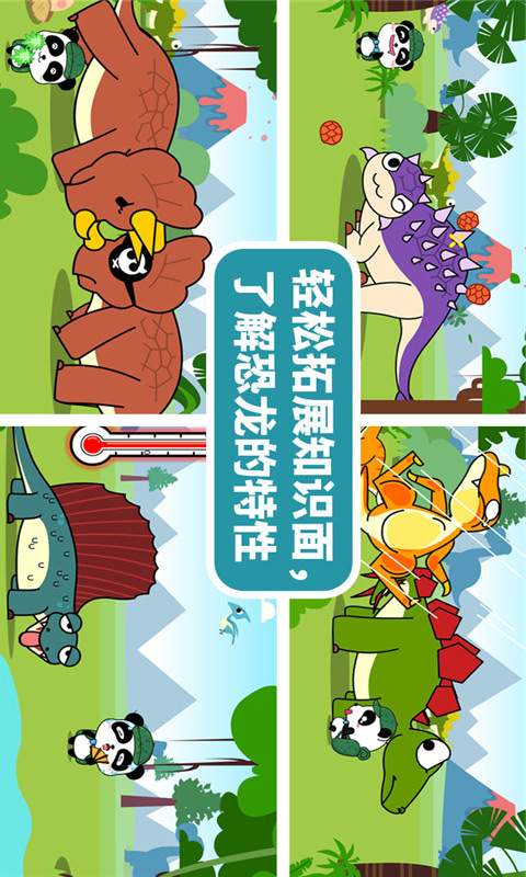 恐龙乐园-宝宝巴士app_恐龙乐园-宝宝巴士app最新版下载_恐龙乐园-宝宝巴士appapp下载