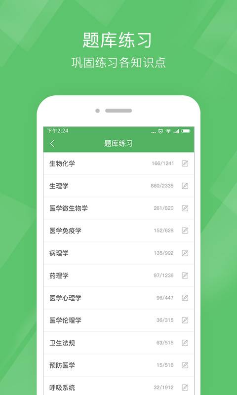 医师泉题库app_医师泉题库app安卓版_医师泉题库app下载