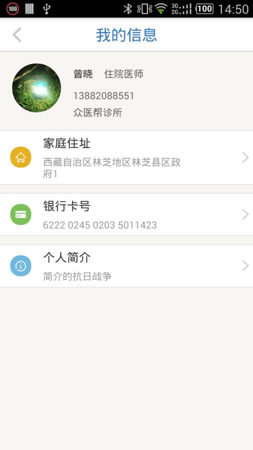 众医帮全科版app_众医帮全科版app中文版_众医帮全科版app安卓版下载V1.0