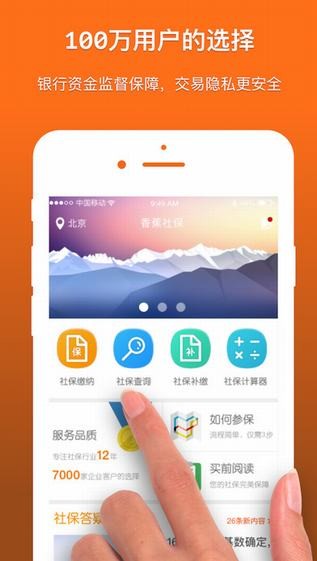 广州社保app